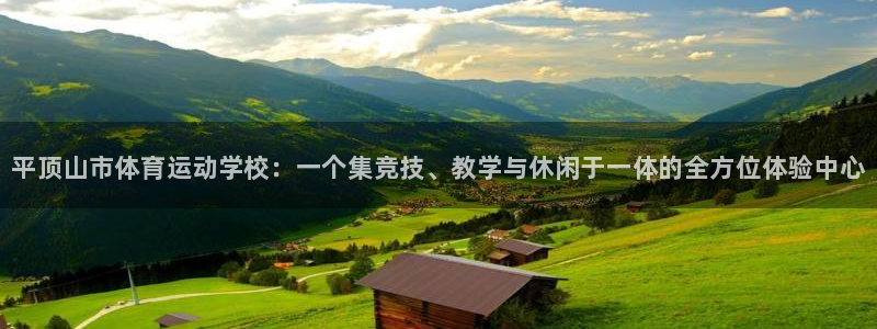 米兰体育官网下载招商电话号码是多少：平顶山市体育运动