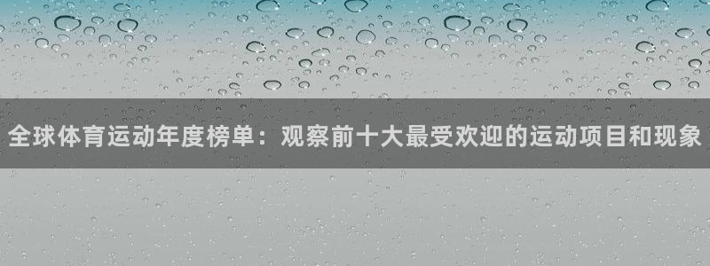 米兰体育官方正版app娱乐40996：全球体育运动年
