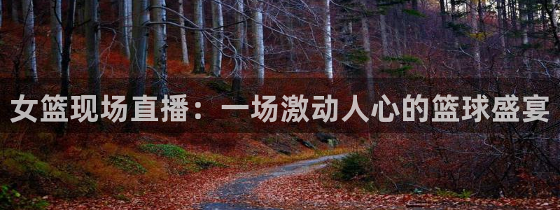 直播玩球